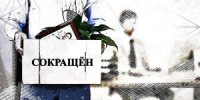 На Орловщине могут сократить госслужащих в аппарате уполномоченного по правам предпринимателей - OrelTimes.Ru