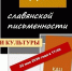 Концерт в честь Дня славянской письменности и культуры - Центр культурных инициатив