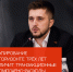 РАЭК: регулирование на горизонте трёх лет увеличит транзакционные и комплаенс-расходы - РАЭК