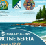 Бердчан зовут присоединиться к акции «Вода России» - Бердск-Онлайн.Ru