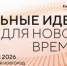 Сильные идеи для нового времени - Бирский район