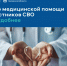 Орловские участники СВО смогут воспользоваться цифровым сервисом для получения информации о предоставлении им медицинской помощи - Правительство Орловской области
