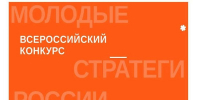 26.05.2026 | Молодежь Верхневолжья приглашают принять участие в VII Всероссийского конкурса «Молодые стратеги России» - Министерство молодёжной политики