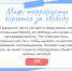 Миф: террористы борются за свободу - БГИИК