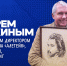 Встреча с Игорем Савкиным - Научная библиотека