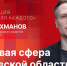 «Цифровизация для всех и для каждого»: Цифровая сфера в Псковской области - Pln-Pskov.Ru