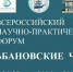 Музей имени Альбанова собрал экспертов со всей России в честь своего первого юбилея - Культурный мир Башкортостана