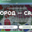 Объявлен Всероссийский конкурс «Город — сад» - Минприроды Курской области