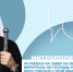 Интервью на 21: Митрополит Мурманский и Мончегорский Митрофан - Телекомпания ТВ-21
