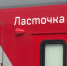 Расписание «Ласточек» из Иванова в Москву и Нижний Новгород изменится - ГТРК