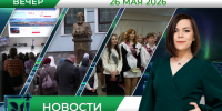 Вечерние новости от 26 мая - Телекомпания ТВ-21