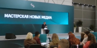 Губернатор выступил на площадке «Мастерской новых медиа» - Курская правда