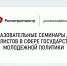 Тверские специалисты по работе с молодежью поедут на семинар в Москву - Газета Вся Тверь