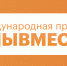 У жителей Костромской области ещё есть шанс принять участие в конкурсе Международной премии #МЫВМЕСТЕ - Газета Буйская Правда