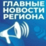 Топ-5 астраханских новостей за 26 мая 2026 года - Астрахань 24
