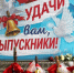 Последний звонок. - Администрация Карачевского района