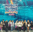 Вадим Климович из Новомосковска выступил на «Новой волне» - ИА Тульская служба новостей