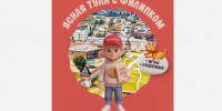 В Туле с 1 июня юным туристам начнут выдавать паспорта с Филипком - Молодой коммунар