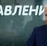 Александр Котов. Фото: ПАИ - InformPskov.Ru