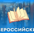 Всероссийский день библиотек. - Пестовский район
