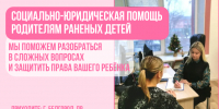 Социально-юридическая помощь - Управление культуры
