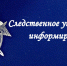 Следственное управление СК России по Сахалинской области разъясняет о каналах связи для приема сообщений о преступлениях в миграционной сфере - Следственный комитет