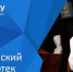 Общероссийский день библиотек - КнАГУ