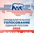 В Магаданской области стартовало электронное предварительное голосование «Единой России» - Магаданская городская Дума