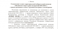 Назначен новый член ТИК Лебедянского округа - Избирательная комиссия