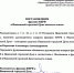 Postanovlenie_fraktsii_o_naznachenii_Korotkova_A_A_edit_1661163578801053.jpg - 1000inf.ru