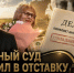 Верховный суд Якутии отправил в отставку по утрате доверия главного агронома ГБУ «Служба земледелия» - ИА SakhaTime