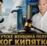 В Якутске женщина получила ожог кипятком на уличной колонке. «Водоканал» заявил: колонкой пользовались неправильно - ИА SakhaTime