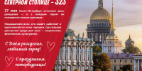 Санкт-Петербург отмечает день города - Стоматологическая поликлиника №9