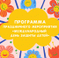 Опубликована программа празднования Дня защиты детей в Якутске - ИА SakhaTime