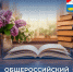 Дорогие библиотекари и все, кто не представляет жизни без книг! - Усть-Камчатский район