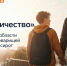 Победит дружба: проект «Наставничество» в Астраханской области ищет старших товарищей для подростков-сирот - Astrakhanpost.Ru