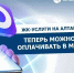 Оплатить ЖК-услуги теперь можно прямо в MAX Чат-бот "Алтайэнергосбыт Онлайн" поможет клиентам ООО «Новоалтайскводоканал»!. - Администрация г. Новоалтайск