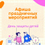 День защиты детей в Белове - Администрация г. Белово