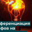 Председатель Госкомцен Якутии принял участие в совещании ФАС России по вопросам дифференцированных тарифов на электроэнергию - Госкомцен РС(Я)