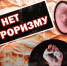 Терроризм – угроза обществу - Музейно-мемориальный комплекс Победа