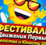 Юные амурчане и их родители. Встречаем лето активно! - Город Амурск