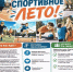 Летняя профильная смена «Спортивное лето!». - Управление культуры, спорта и молодежной политики