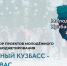 Твой голос = реальные деньги на проект - Управление культуры, спорта и молодежной политики