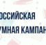 Южно-сахалинских школьников приглашают присоединиться к Всероссийской форумной кампании - Департамент образования