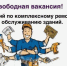 Вакансия - Нанайский район