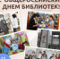 27 мая - Общероссийский день библиотек - Гайский городской округ