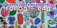 всероссийский конкурс. - Шелаболихинский район