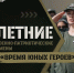 Центр «ВОИН» запускает на Камчатке 14 новых летних программ «Время юных героев» - Министерство образования