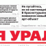 Сегодня вышел в свет очередной выпуск газеты «Заря Урала» - Газета Заря Урала