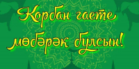 С праздником! - Сабинский район